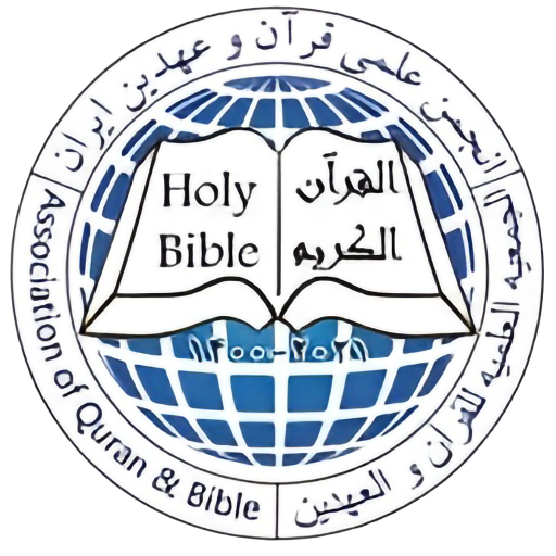 انجمن علمی قرآن و عهدین ایران