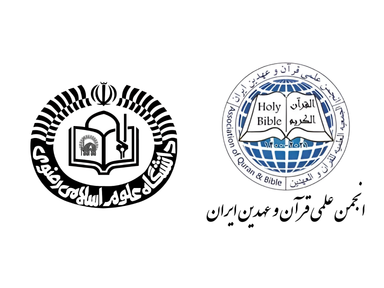 تفاهم نامه همکاری میان انجمن علمی قرآن و عهدین و دانشگاه علوم اسلامی رضوی